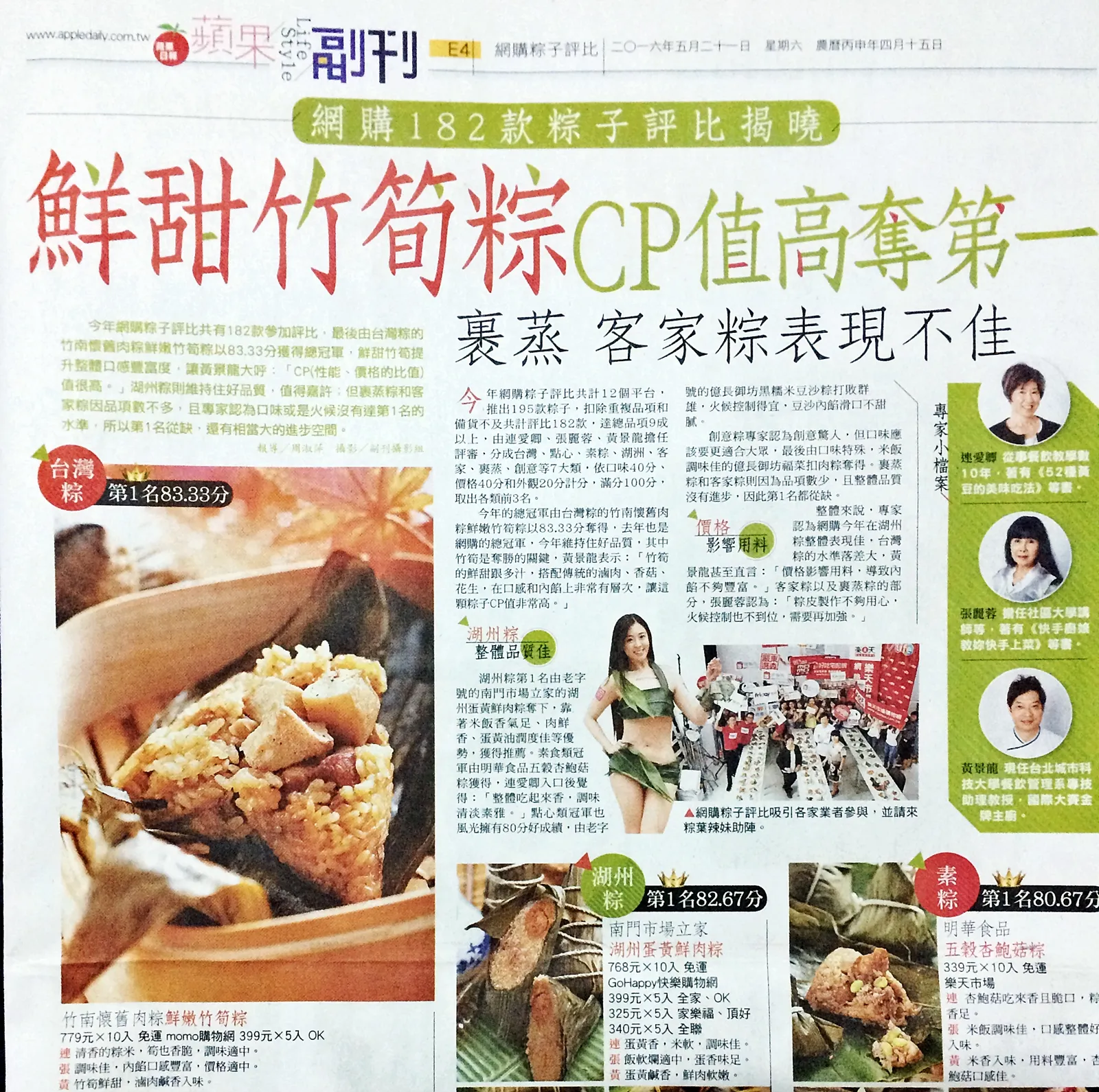 2016蘋果日報網購組第一名