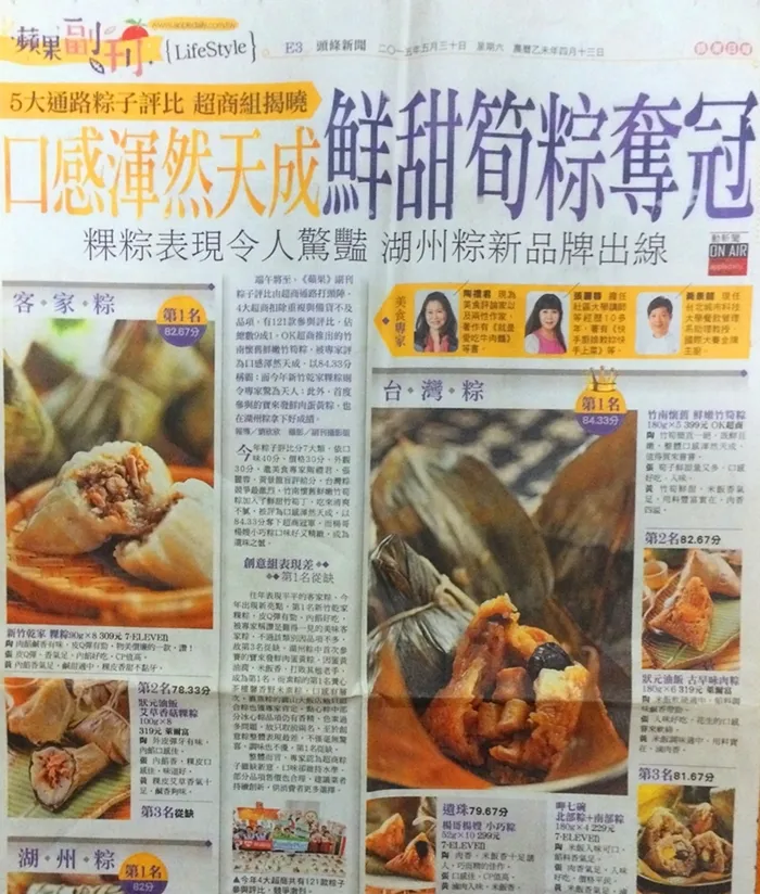 2015蘋果日報超商組台灣粽第一名
