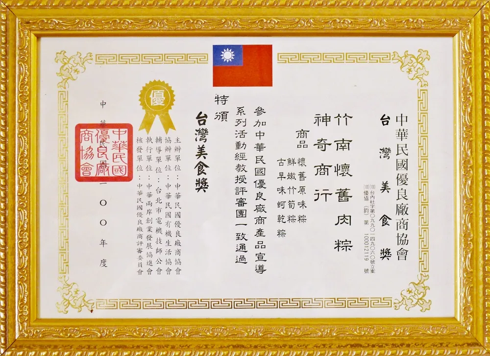 2011年中華民國優良廠商協會-台灣美食獎