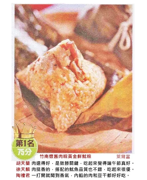 2011蘋果日報網購組地方風味粽第一名
