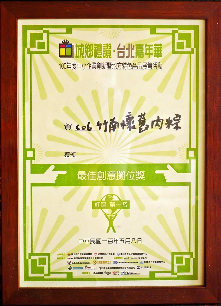 100年度中小企業創新暨地方特色產品展售活動 最佳創意攤位第一名