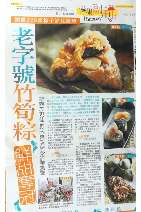 2015蘋果日報網購組台灣粽第一名